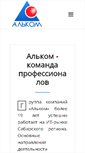 Mobile Screenshot of alcom55.ru