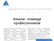 Tablet Screenshot of alcom55.ru